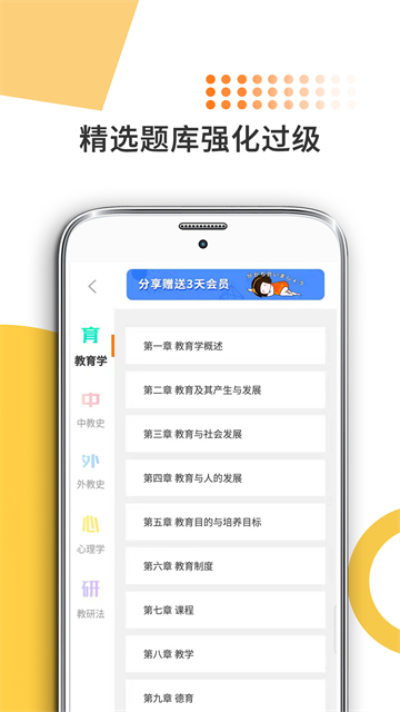教育学考研手机版