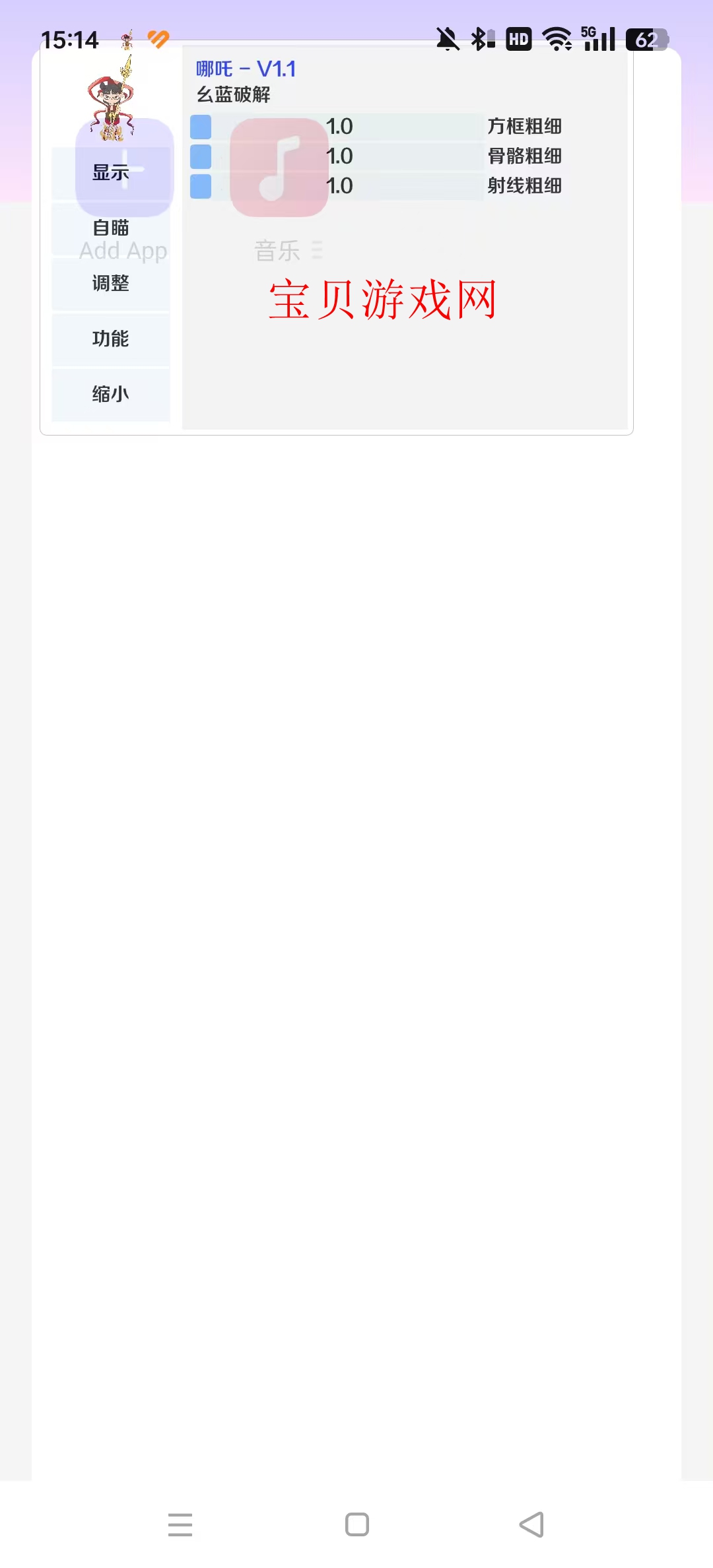 哪吒直装APP