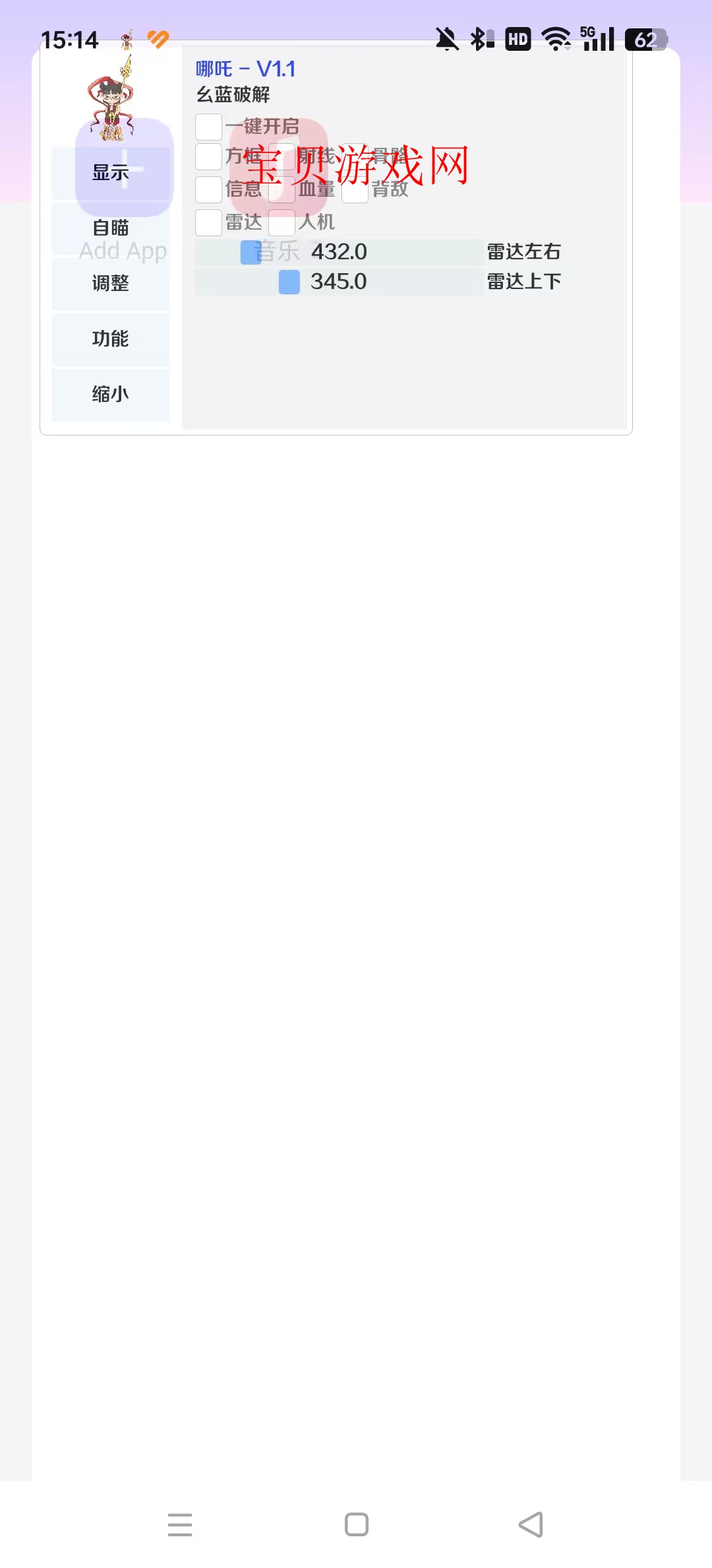 哪吒直装APP