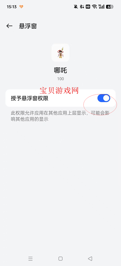 哪吒直装APP