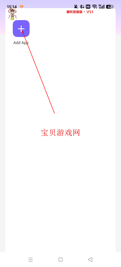 哪吒直装APP