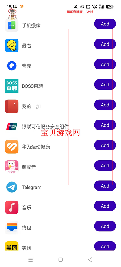 哪吒直装APP