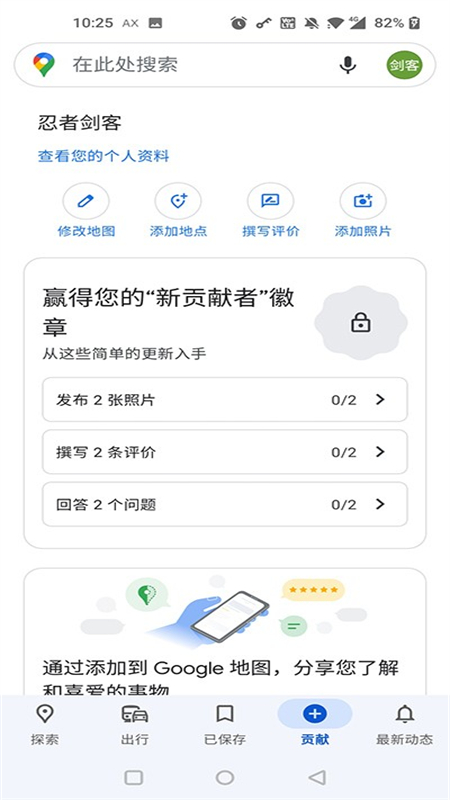 谷歌高清地图APP