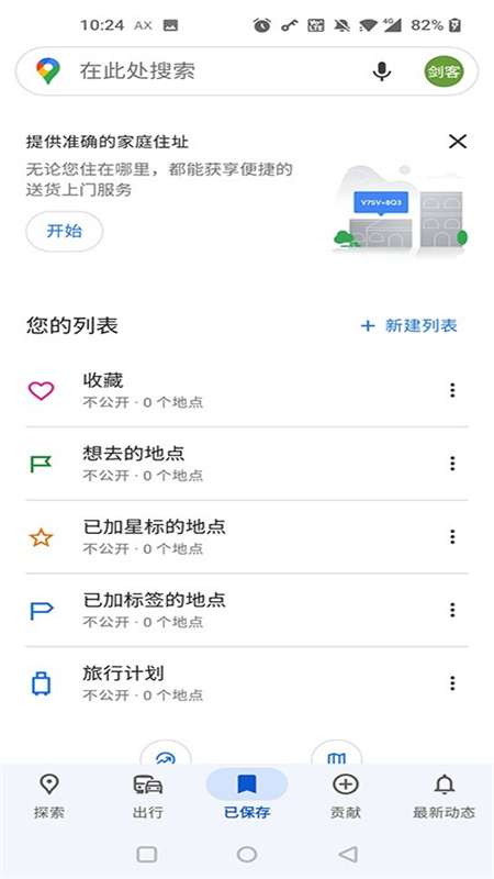 谷歌高清地图APP