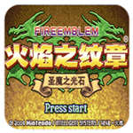 火焰纹章圣魔之光石 v1.5.20安卓版