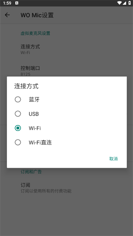 Wo Mic麦克风手机版