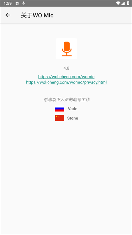 Wo Mic麦克风手机版