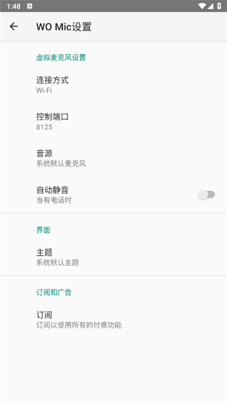 Wo mic麦克风手机版
