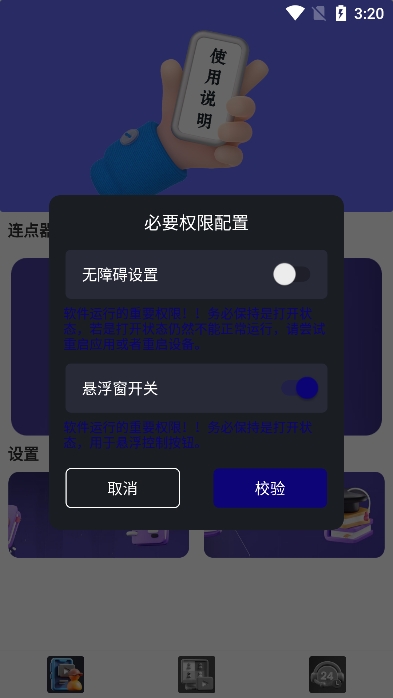手机按键精灵APP