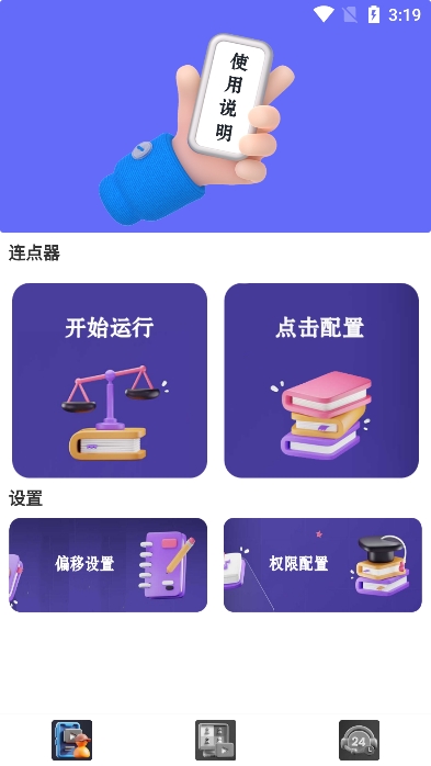 手机按键精灵APP