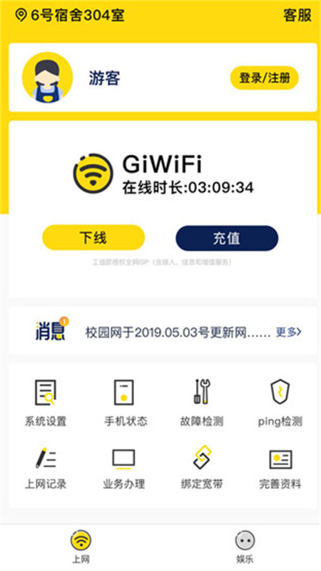 GiWiFi校园网助手
