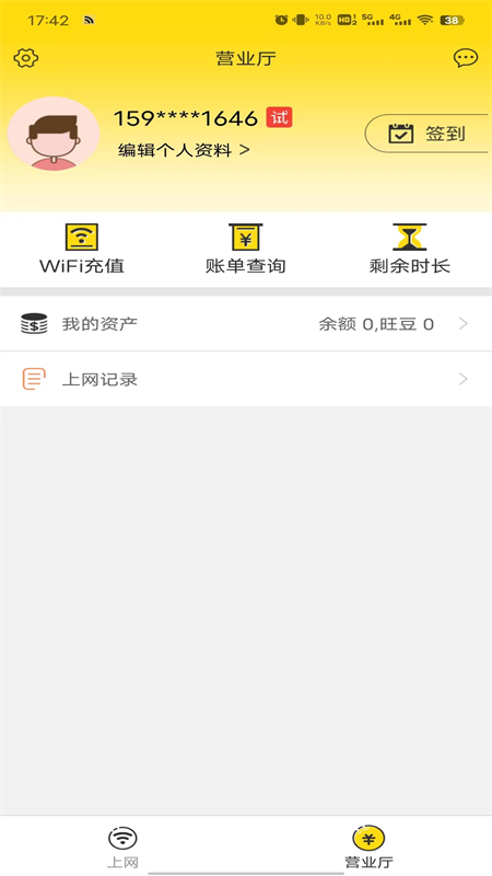 GiWiFi校园网助手