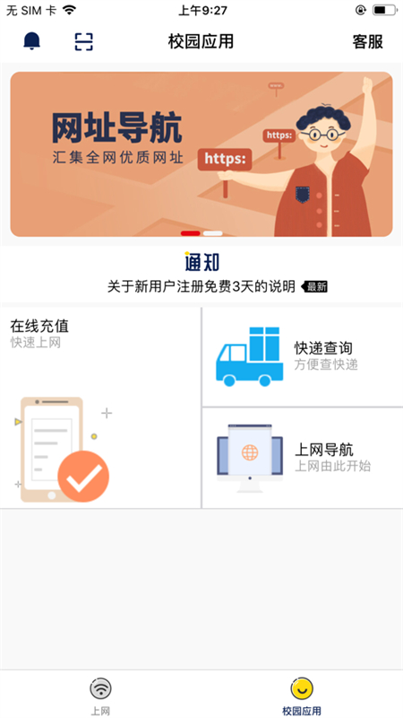 GiWiFi校园网助手
