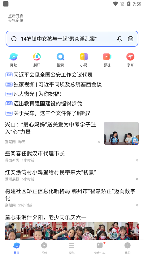 VIVO浏览器APP(Browser)