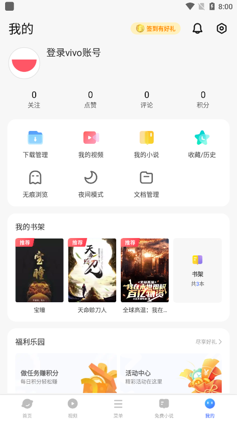 VIVO浏览器APP(Browser)