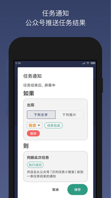贝利自动点击器APP