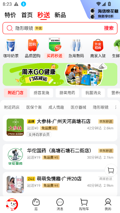 京东骑手众包APP