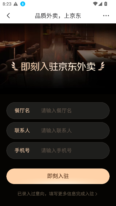 京东骑手众包APP