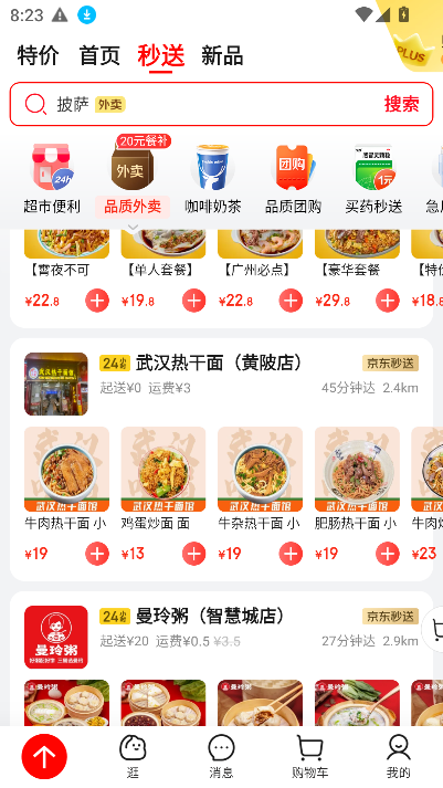 京东骑手众包APP