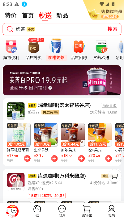 京东骑手众包APP