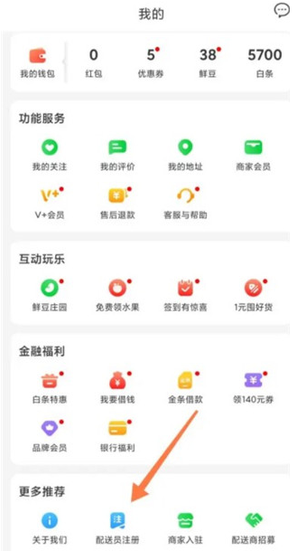 京东骑手众包APP