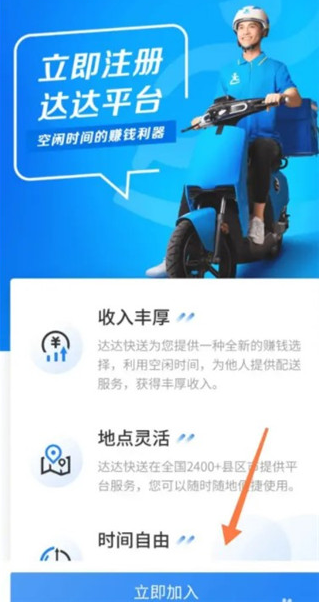 京东骑手众包APP
