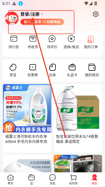 京东骑手众包APP