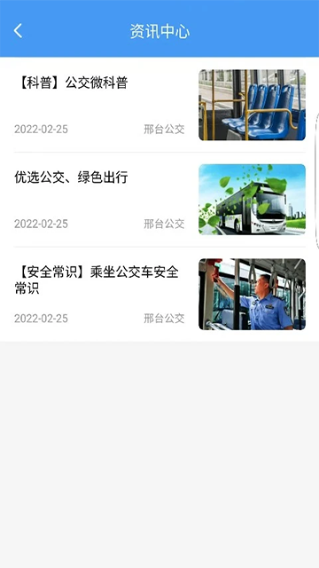 邢台公交官方版