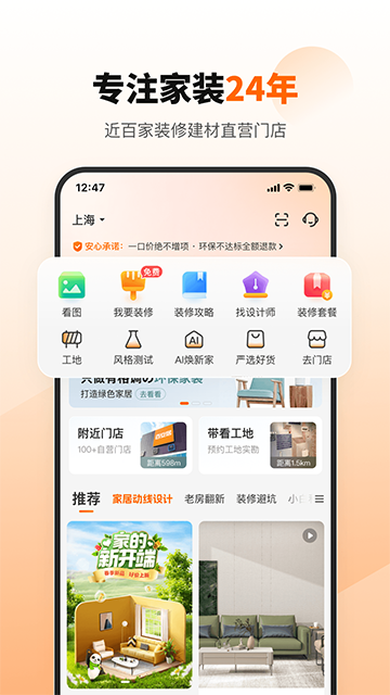 百安居app