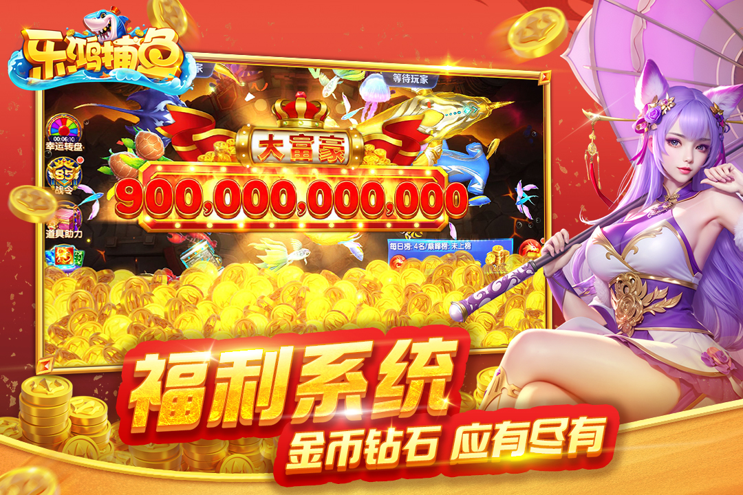乐鸿捕鱼内购破解版