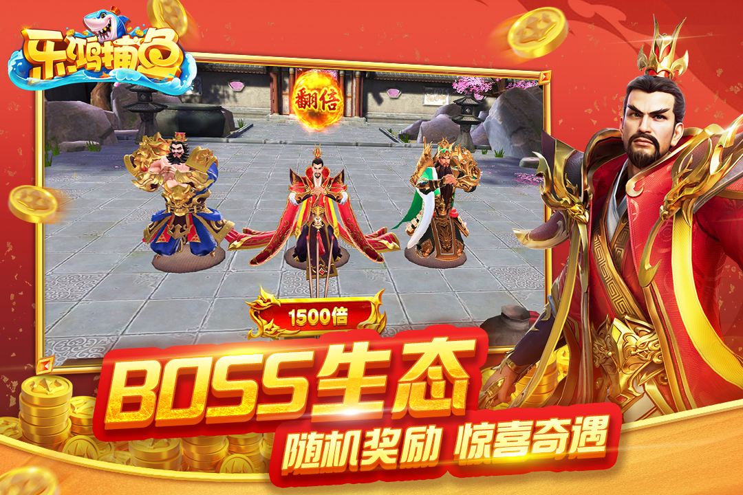 乐鸿捕鱼内购破解版