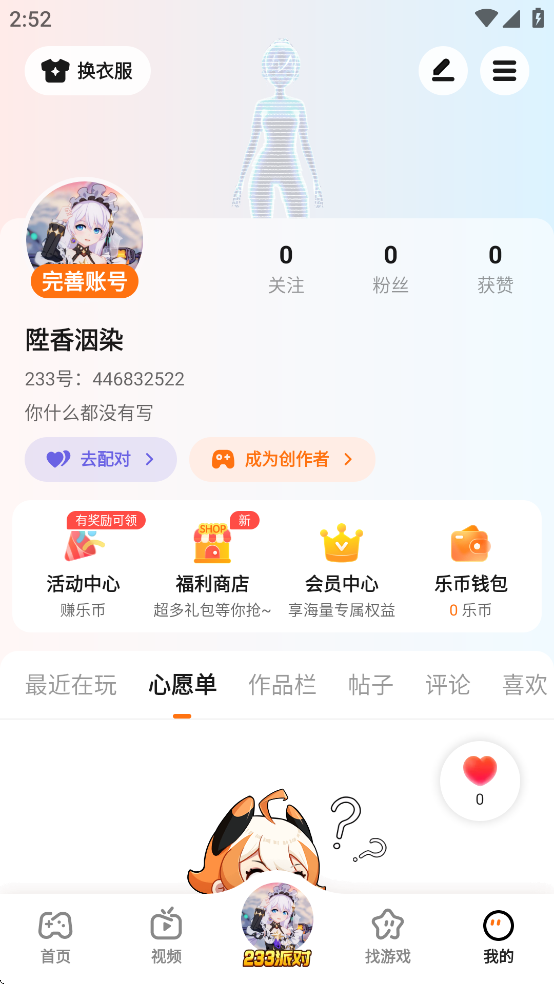223游戏乐园APP