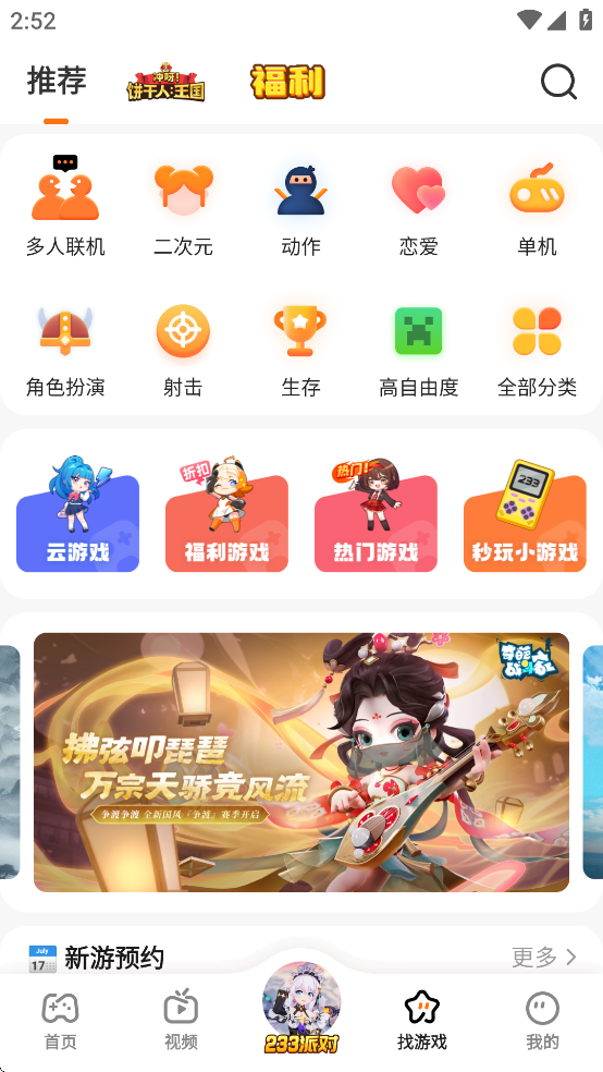 223游戏乐园APP