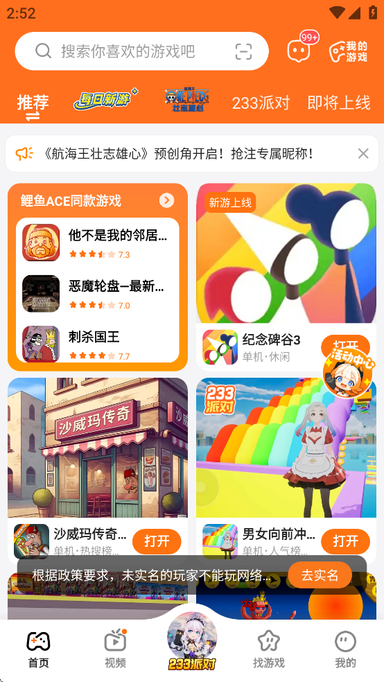 223游戏乐园APP