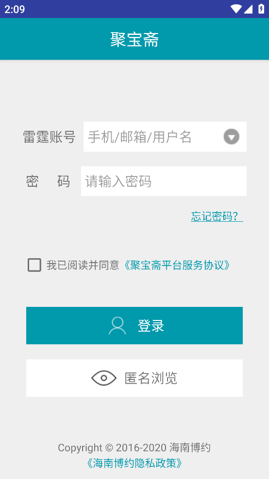 问道手游聚宝斋APP