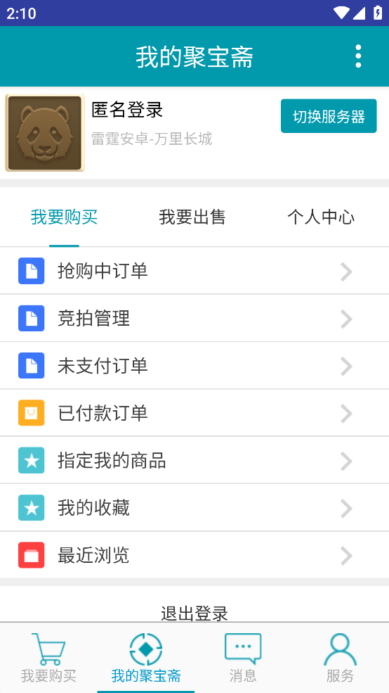 问道手游聚宝斋APP