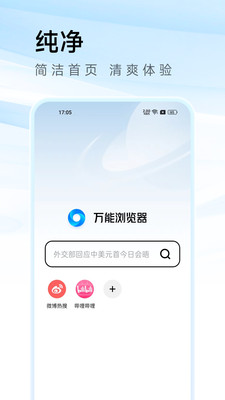 万能浏览器(不受限制的万能浏览器)