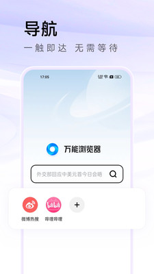 万能浏览器(不受限制的万能浏览器)