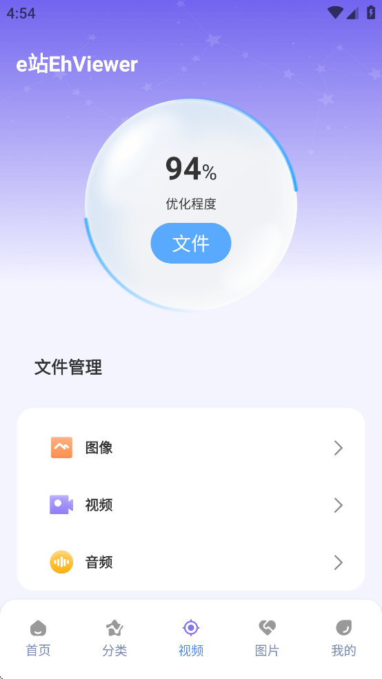 E站(ehviewer绿色版)