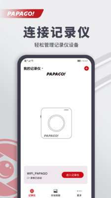 PAPAGO焦点APP