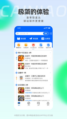菜鸟驿站手机版APP
