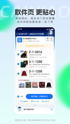 菜鸟驿站手机版APP
