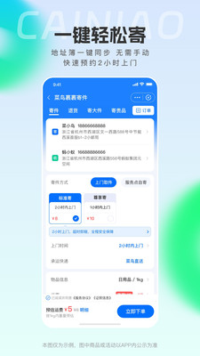 菜鸟驿站手机版APP