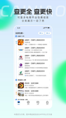 菜鸟驿站手机版APP