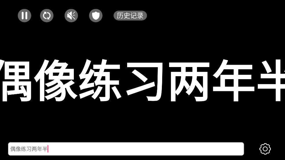 手持弹幕LED APP