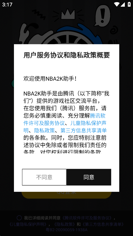 NBA2K助手官方APP