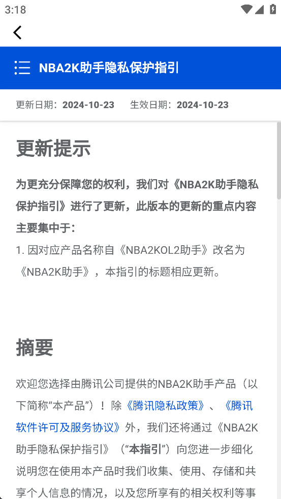 NBA2K助手官方APP