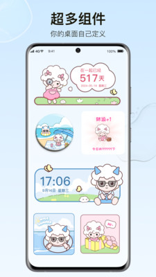 元气小组件APP