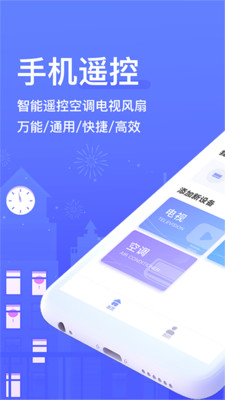 空调手机遥控器手机版
