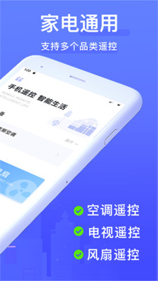 空调手机遥控器下载安装